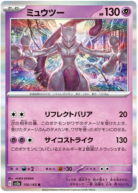 mewtwo japanese|japanese mewtwo 150.